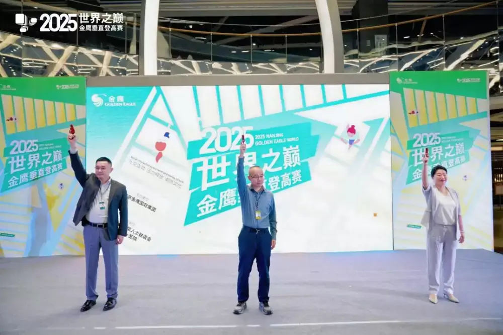 “体商文旅”融合新典范 城市活力再升级——2025世界之巅金鹰垂直登高赛正式开赛